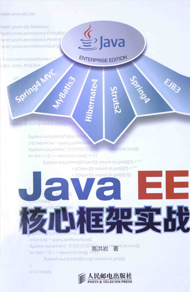 Java EE焦点框架实战-零度空间