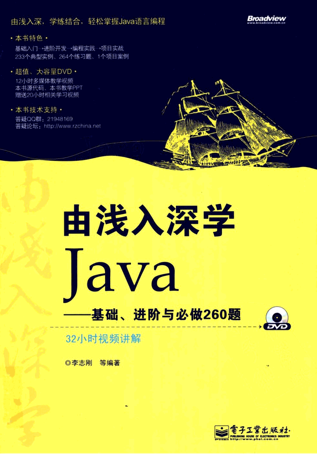 由浅入深学Java：根蒂、进阶与必做26神仙道题-零度空间