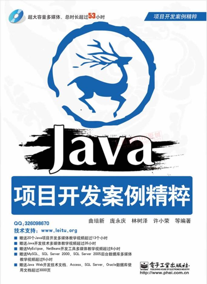 Java名目斥地案例精粹-零度空间