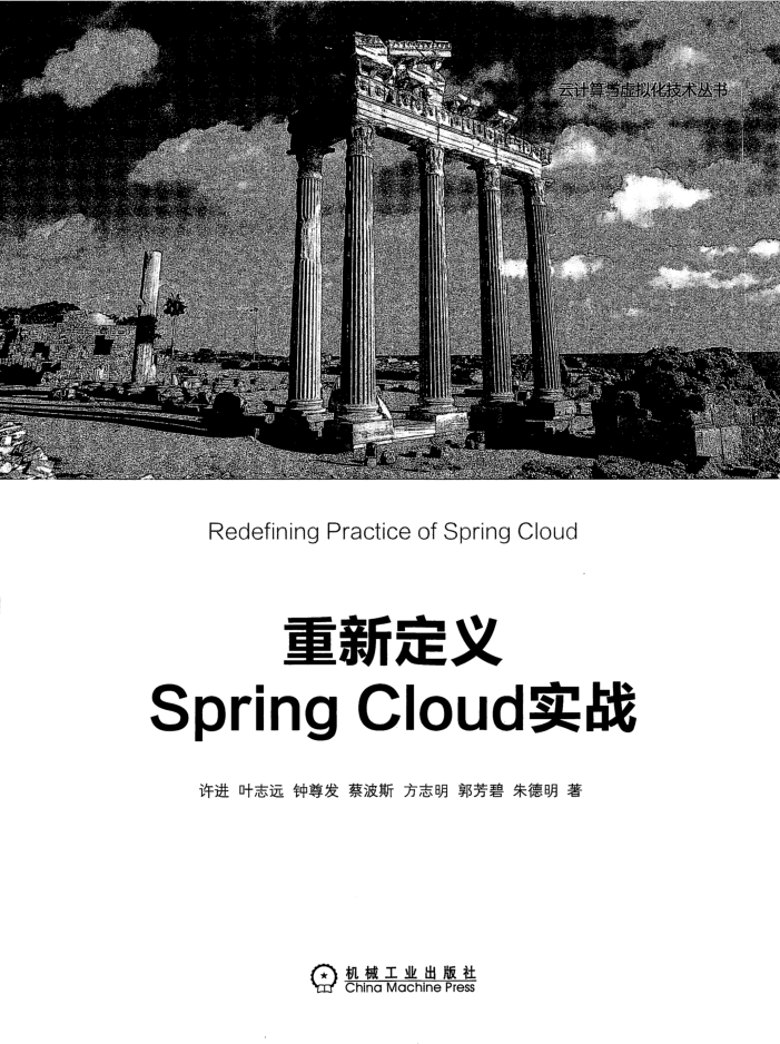 从头界说Spring Cloud实战-零度空间