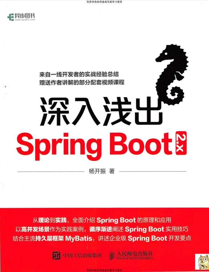 深化浅出Spring Boot 2.x-零度空间