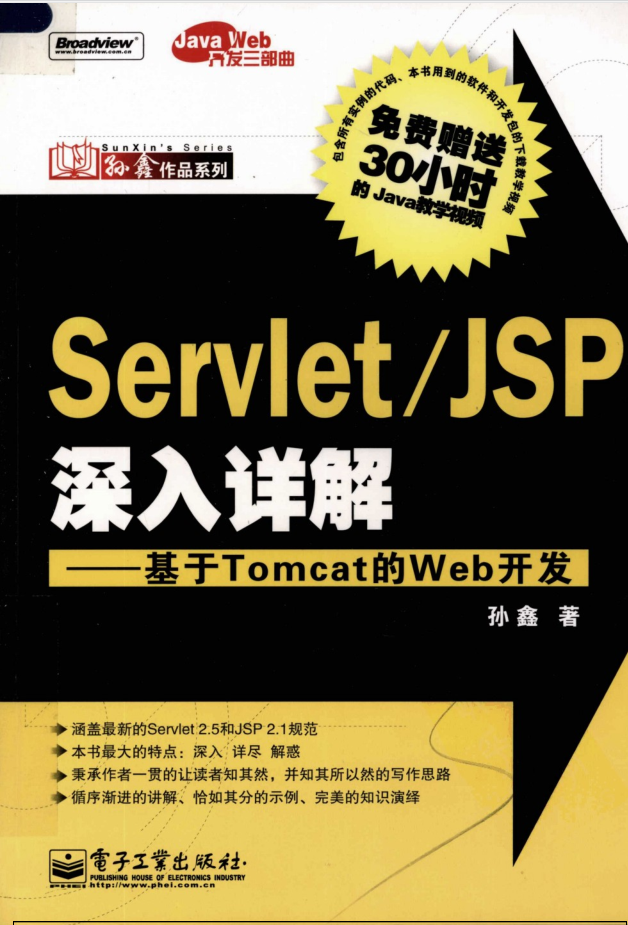 Servlet/JSP深化详解—基于Tomcat的Web斥地-零度空间