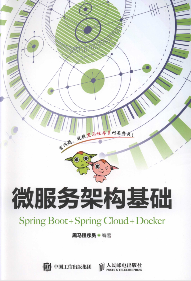 微办事架构根蒂（Spring Boot+Spring Cloud+Docker）-零度空间
