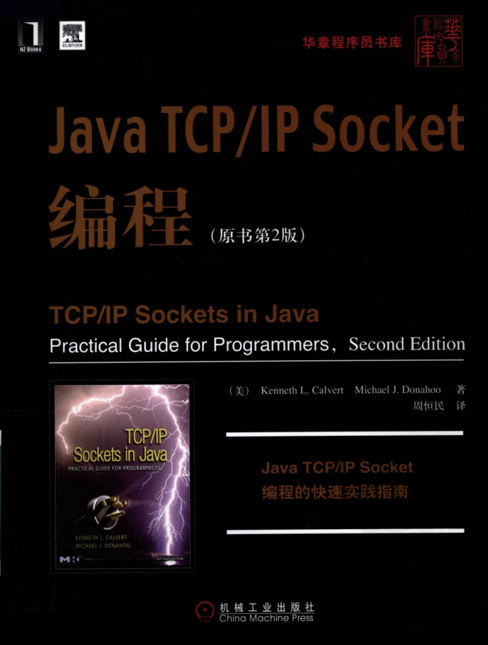 Java TCP/IP Socket编程（原书第2版）-零度空间
