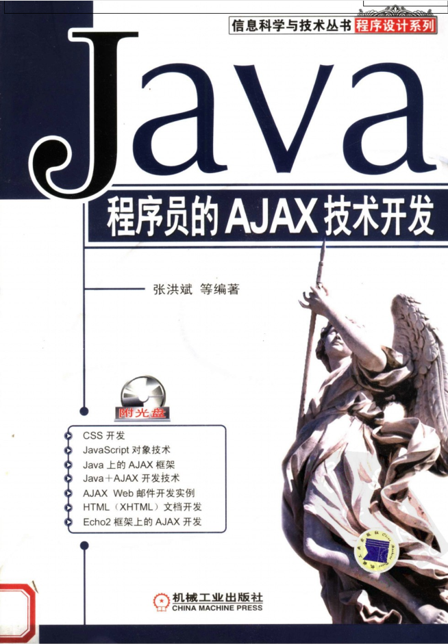 Java程序员的AJAX妙技斥地-零度空间