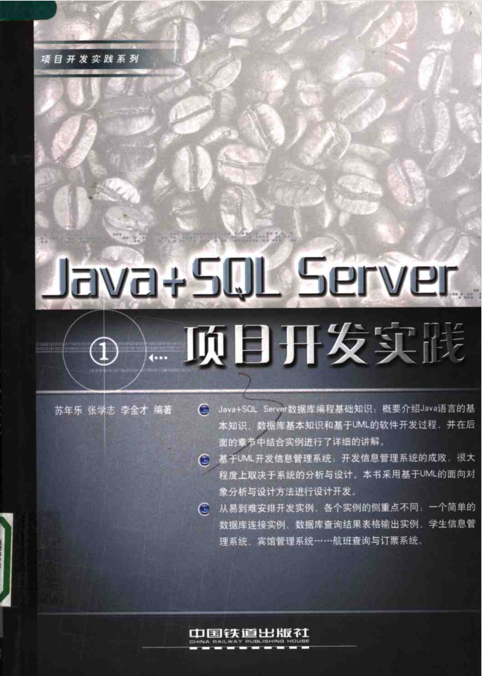 JAVA+SQL SERVER名目斥地理论-零度空间