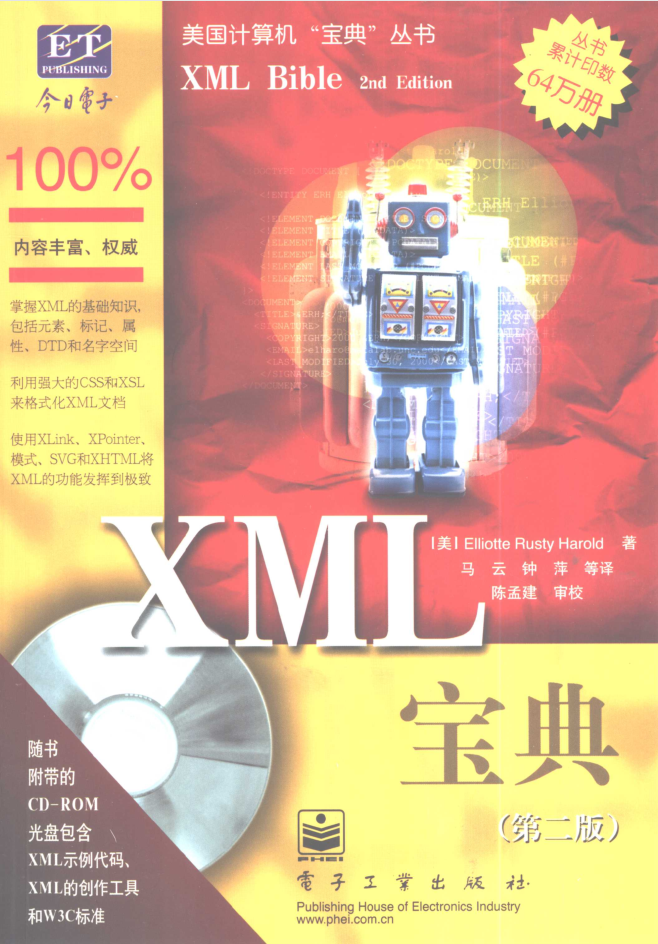 X M L宝典（第二版）-零度空间