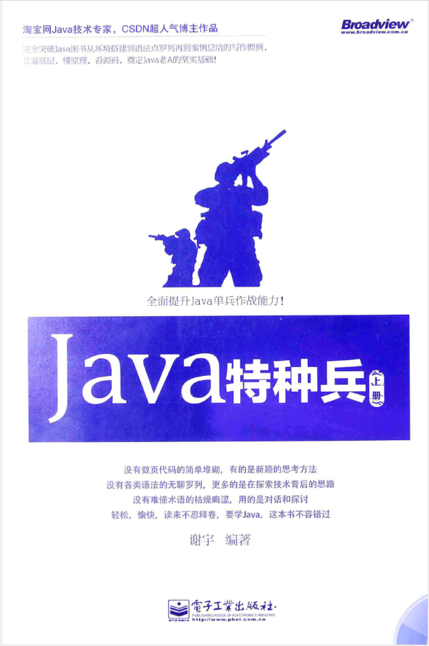 Java特种兵（上册）-零度空间