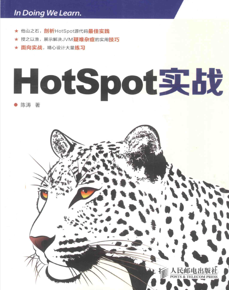 HotSpot实战-零度空间