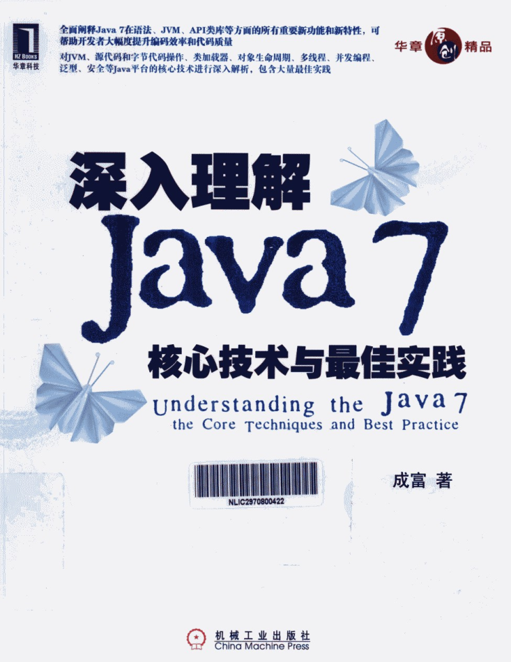 《深化理解?理睬Java7：焦点妙技与最佳理论》PDF-零度空间