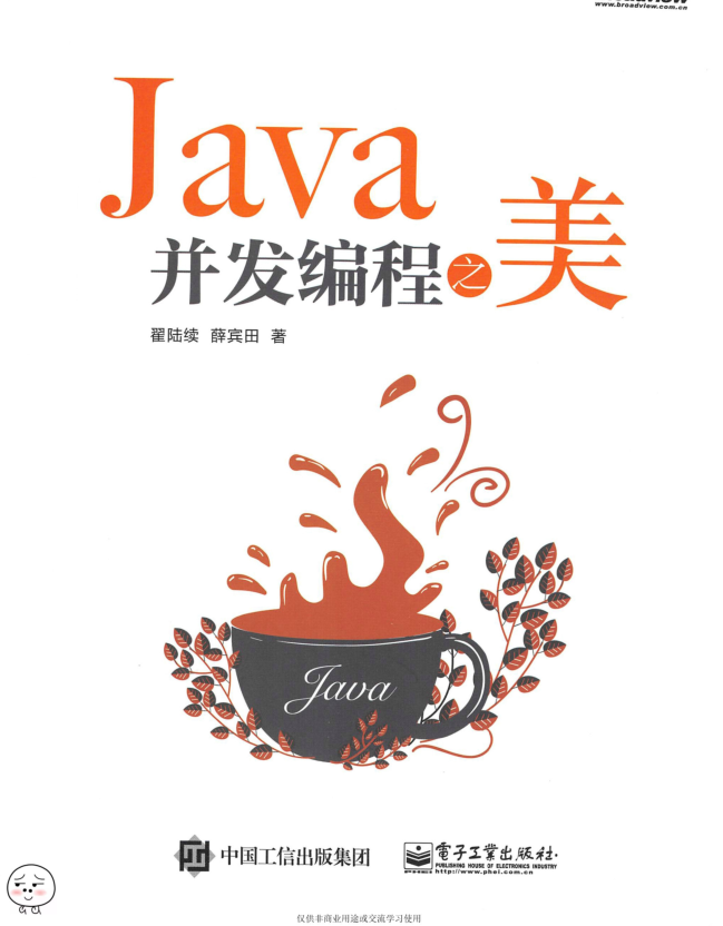 Java并发编程之美 PDF-零度空间