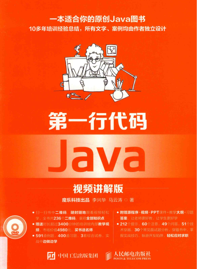 第一行代码Java PDF-零度空间