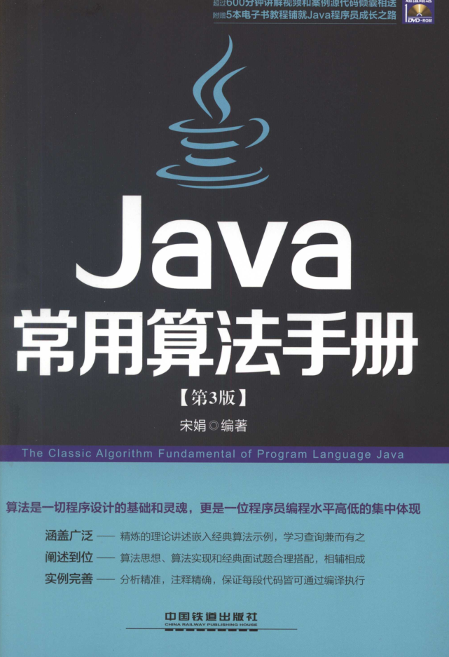 Java常用算法手册 第三版 PDF-零度空间