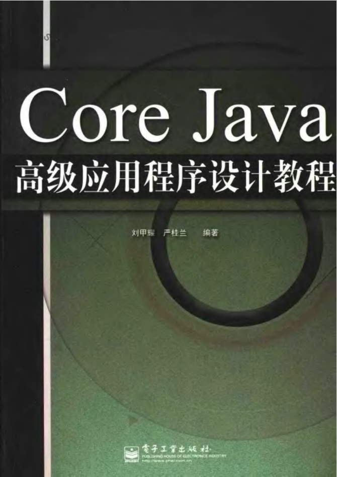 《Core.Java高级运用程序设计教程》PDF 下载-零度空间