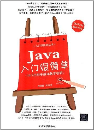 《Java入门很简略》PDF 下载-零度空间
