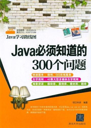 《Java必需晓得的3神仙道神仙道个课题》PDF 下载-零度空间