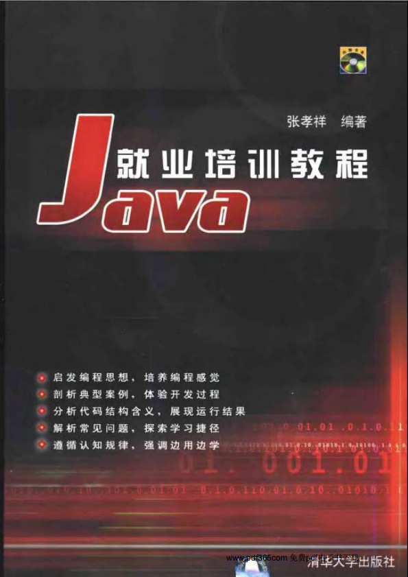 《Java待业培训教程》PDF 下载-零度空间