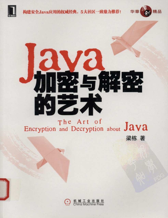 《Java加密与解密的艺术》PDF 下载-零度空间