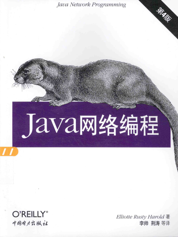 《Java网络编程（第4版）》PDF 下载-零度空间