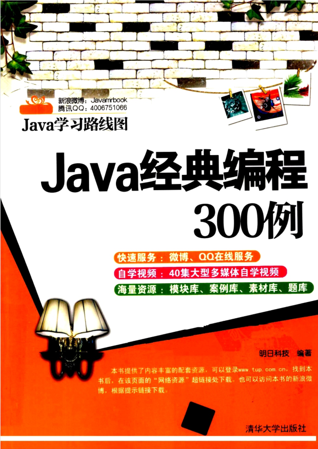《Java经典编程3神仙道神仙道例》PDF 下载-零度空间
