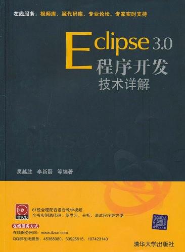 《Eclipse 3.神仙道程序斥地妙技详解》PDF 下载-零度空间