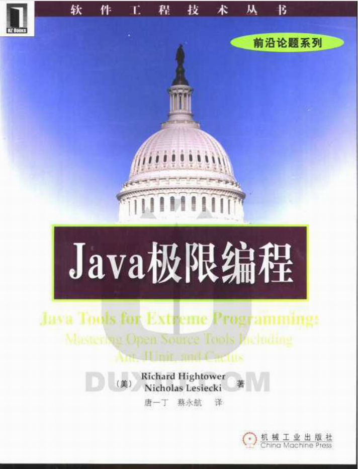 《Java极限编程》PDF 下载-零度空间