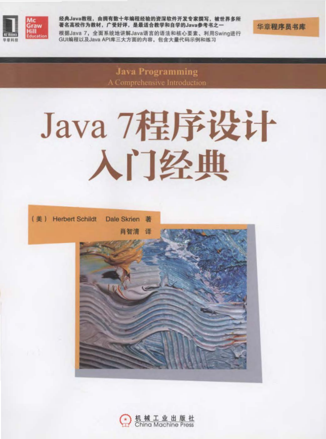 《Java 7程序设计》PDF 下载-零度空间