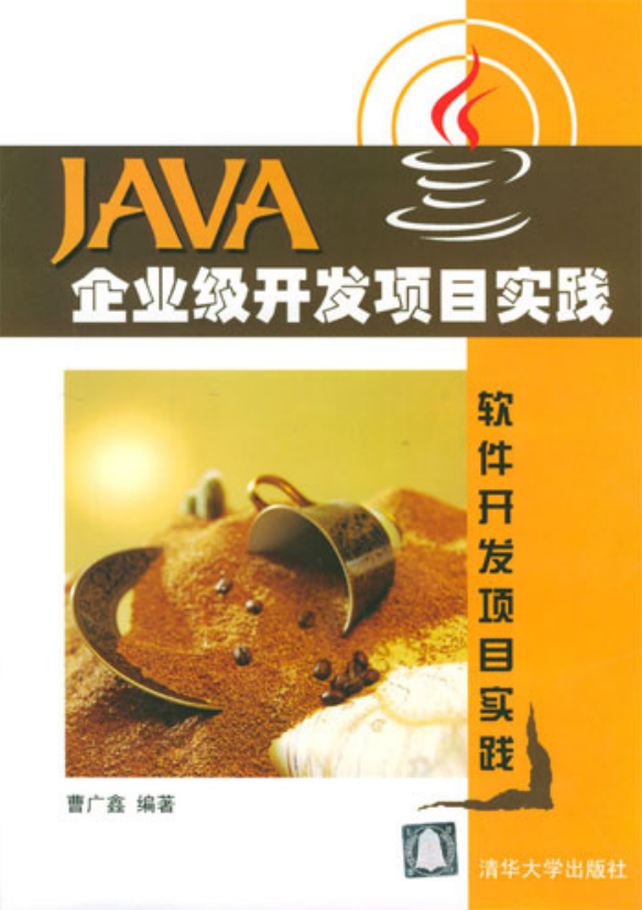 《Java企业级斥地名目理论》PDF 下载-零度空间
