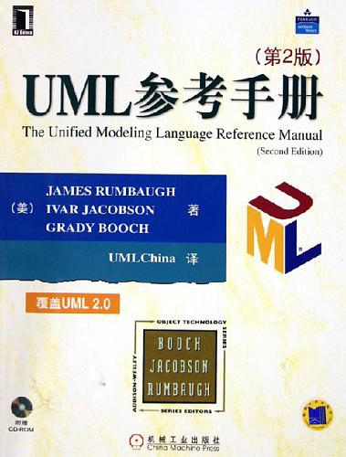 《UML参照手册（第二版）》PDF 下载-零度空间
