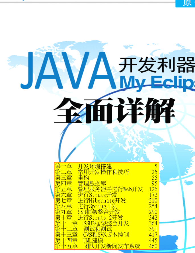 《Java斥地利器Myeclipse周全详解》PDF 下载-零度空间