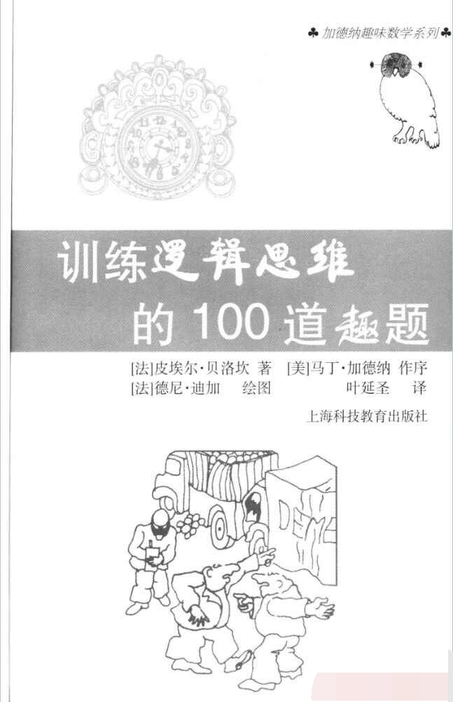 《java逻辑1神仙道神仙道题》PDF 下载-零度空间