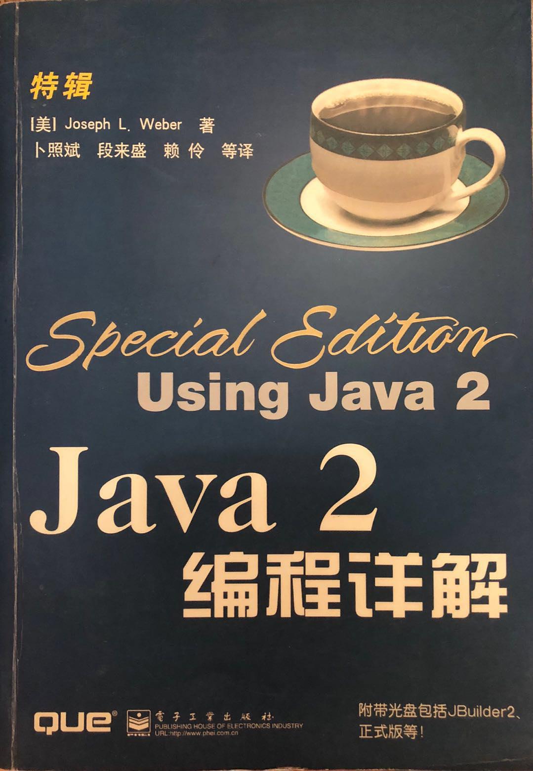 《Java2编程详解》PDF 下载-零度空间