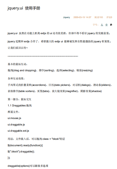 jquery.ui 利用手册 中文_前端斥地教程-零度空间