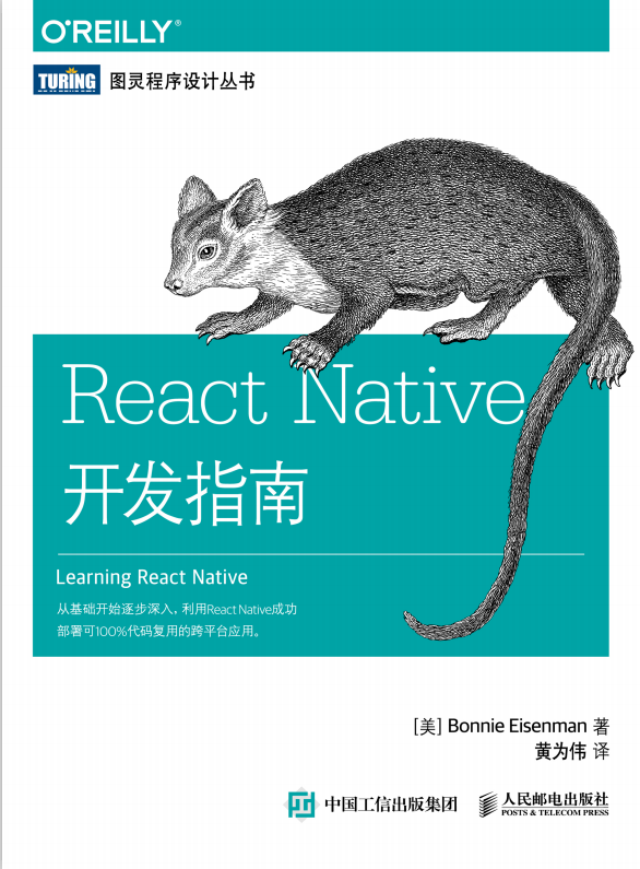 React Native斥地指南 中文pdf_前端斥地教程-零度空间