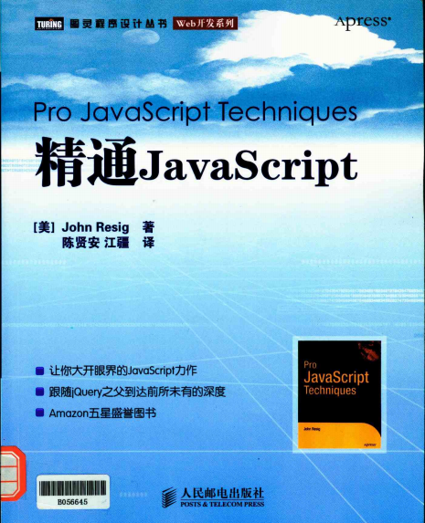 夺目javascript（第2版） 完全pdf_前端斥地教程-零度空间