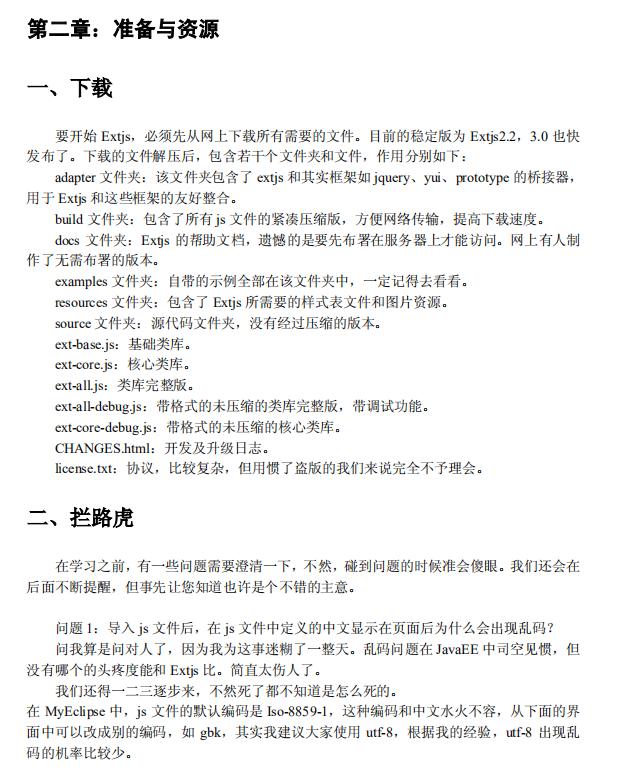 Extjs中文教程（李赞红） PDF_前端斥地教程-零度空间