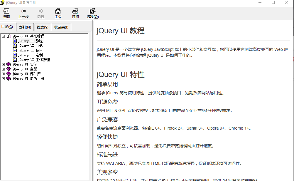 jQuery UI参照手册 中文CHM_前端斥地教程-零度空间