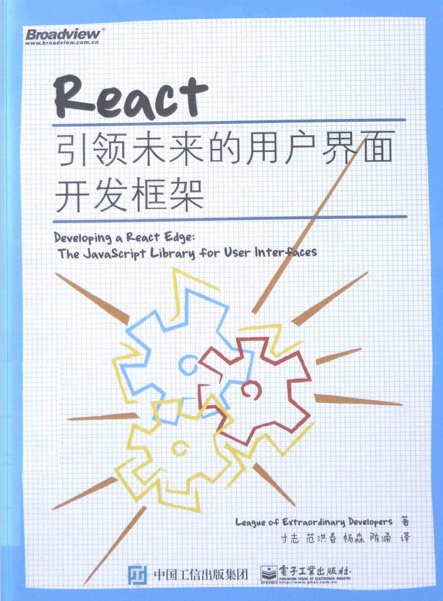 React 引领将来的用户界面斥地框架 pdf_前端斥地教程-零度空间
