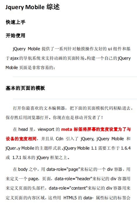 Jquery Mobile综述 中文PDF_前端斥地教程-零度空间