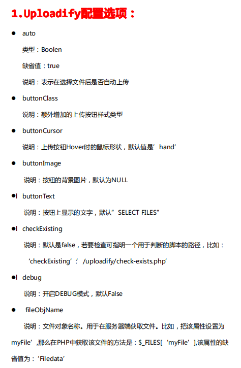 jquery上传插件Uploadify3.2 中文参照手册 PDF_前端斥地教程-零度空间
