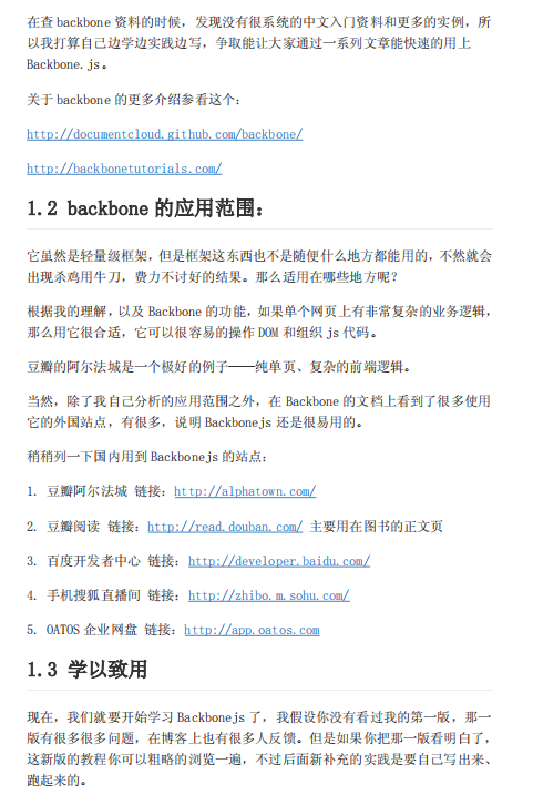 Backbonejs入门教程 （第二版） 中文PDF_前端斥地教程-零度空间