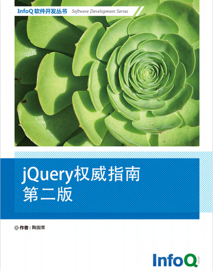 jQuery 权势指南（第二版） 中文PDF_前端斥地教程-零度空间