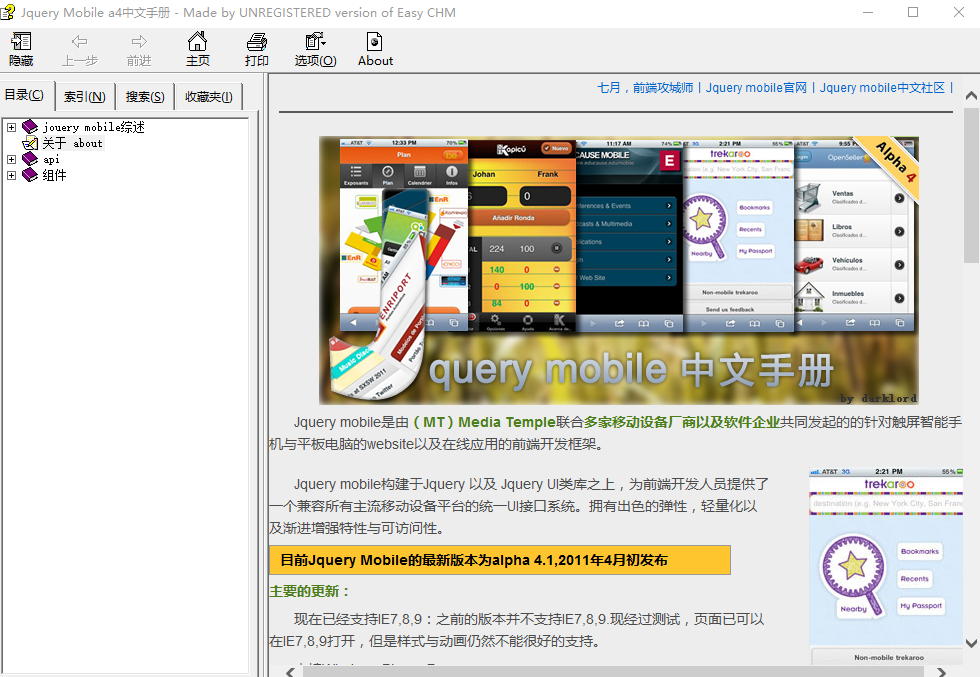 JQuery mobile a4中文手册 CHM_前端斥地教程-零度空间