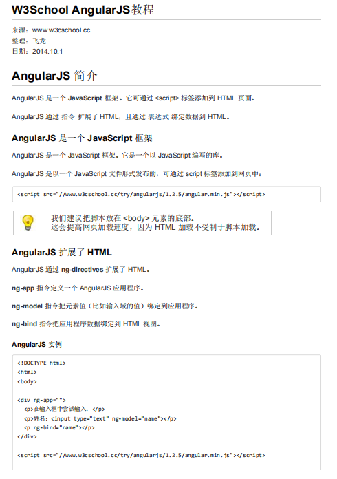 w3school_AngularJS教程 中文PDF_前端斥地教程-零度空间