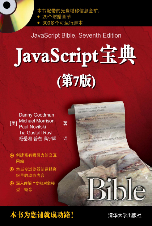 javascript宝典（第7版） 中文PDF_前端斥地教程-零度空间