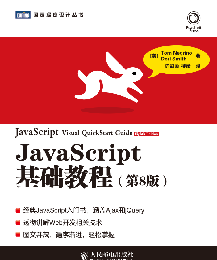 javascript根蒂教程（第8版）PDF_前端斥地教程-零度空间