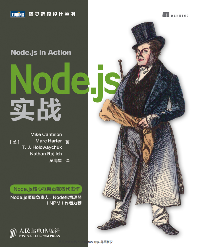 Node.js 实战 中文pdf_前端斥地教程-零度空间