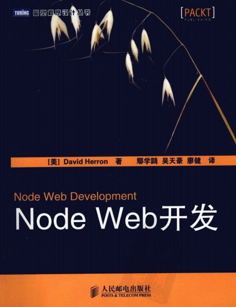 Node Web斥地 PDF_前端斥地教程-零度空间