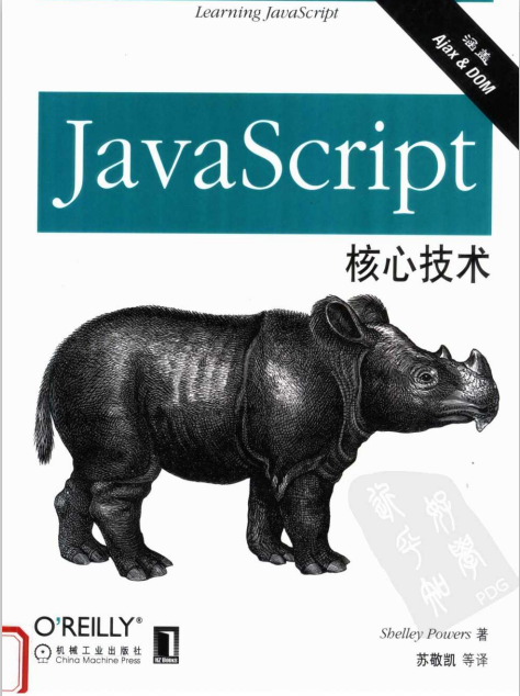 javascript焦点手段 PDF_前端斥地教程-零度空间