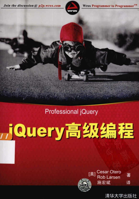 jQuery高级编程 中文pdf_前端斥地教程-零度空间